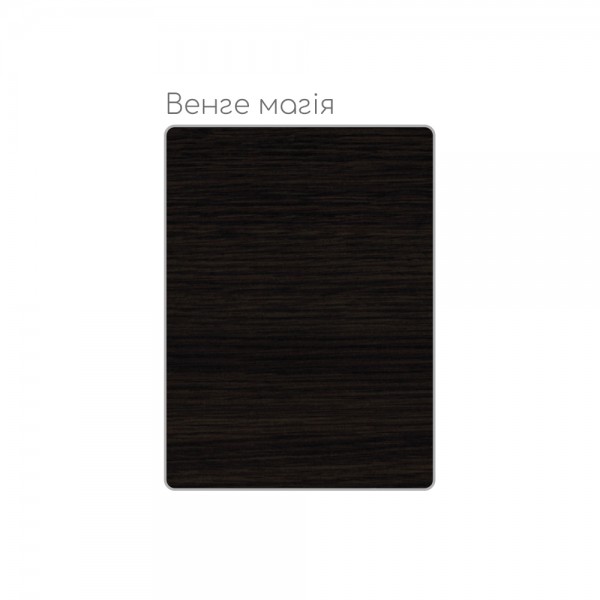 Венге магія 