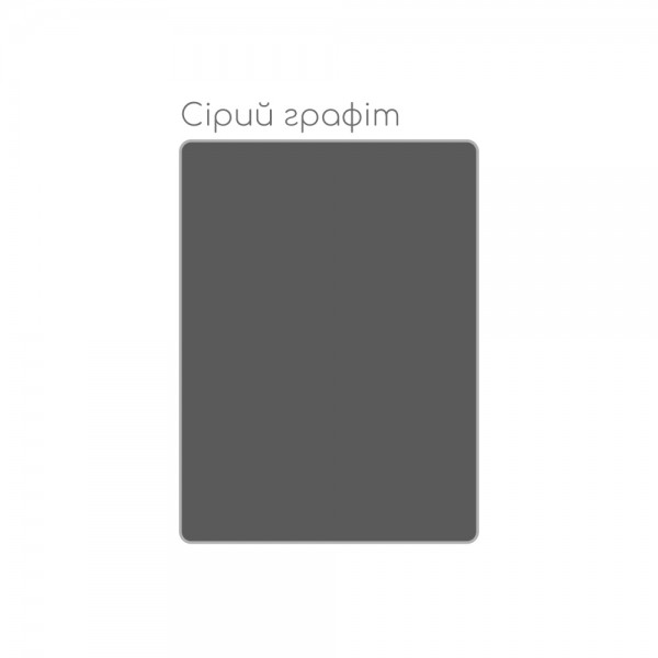 Сірий графіт 