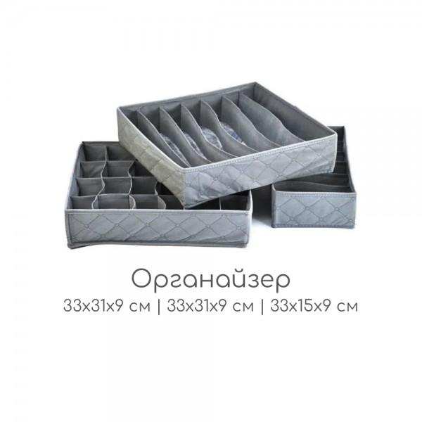 Органайзер 